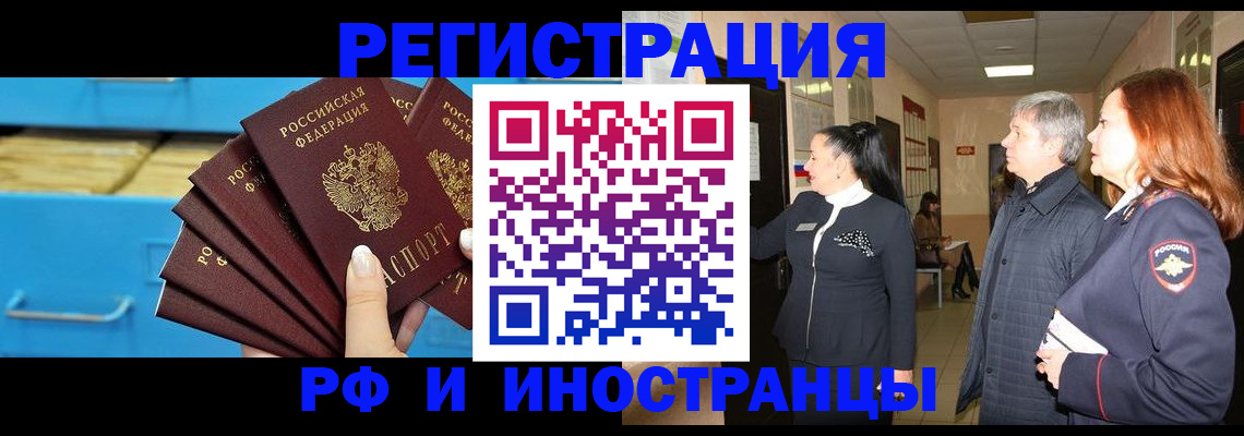 прописка в Калмыкии