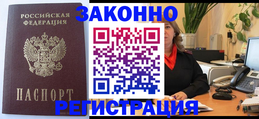 временная прописка в Калмыкии