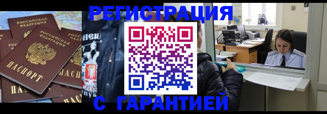 где прописаться в Калмыкии