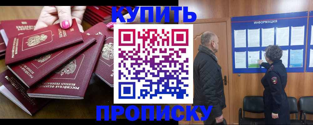 прописка штамп в Калмыкии