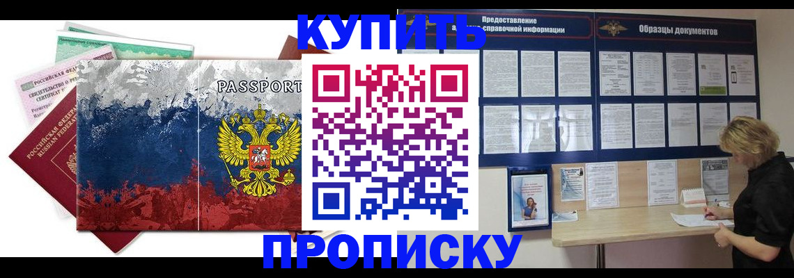 прописка в квартире в Калмыкии