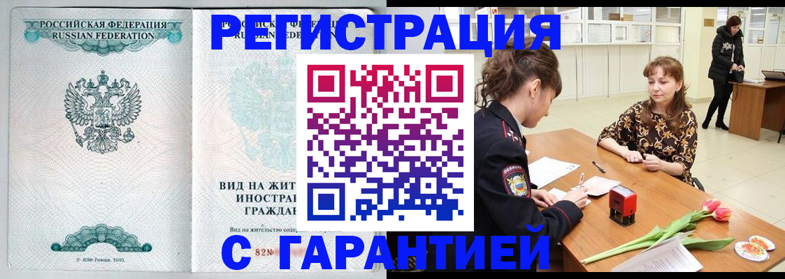 прописка 2025 в Калмыкии